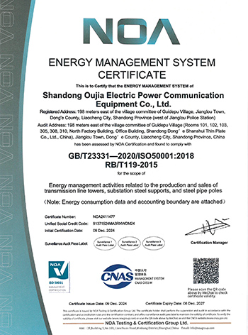 ISO50001能源管理体系认证证书
