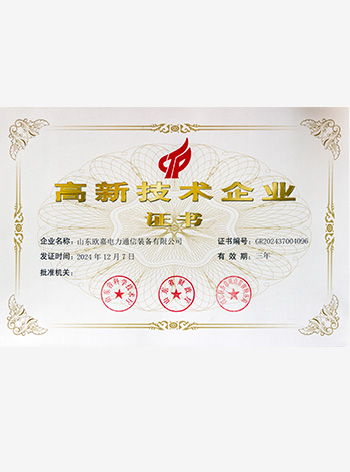 高新技术企业证书
