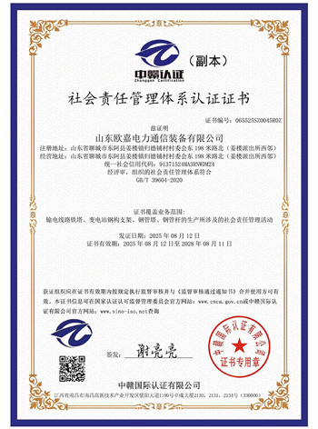 社会责任管理体系认证证书