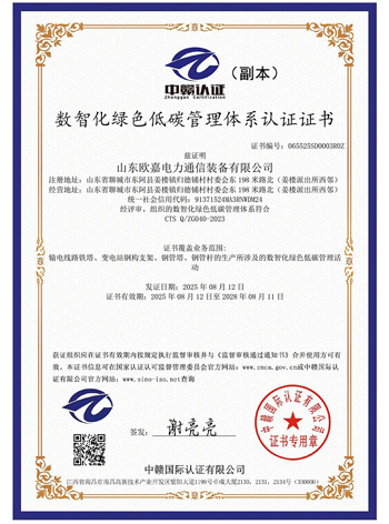 数智化绿色低碳管理体系认证证书