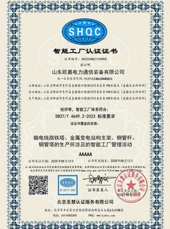 智能工厂认证证书