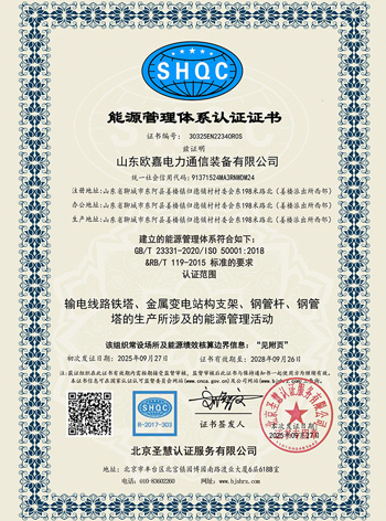 能源管理体系认证证书