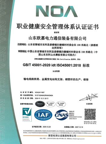 ISO45001职业健康安全管理体系认证证书