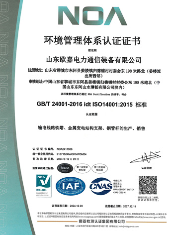 14001环境管理体系认证证书